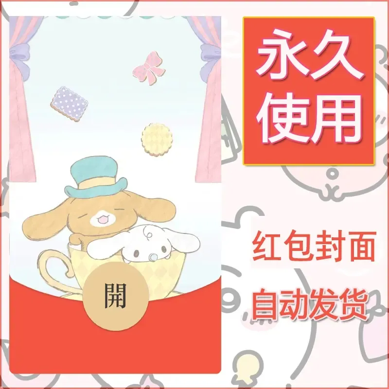 新款永久微信红包封面玉桂狗diy可爱素材15 - ¥0.42
