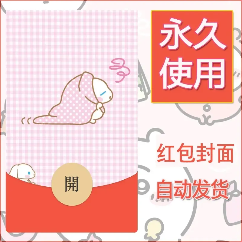 新款永久微信红包封面玉桂狗diy可爱素材117 - ¥0.42