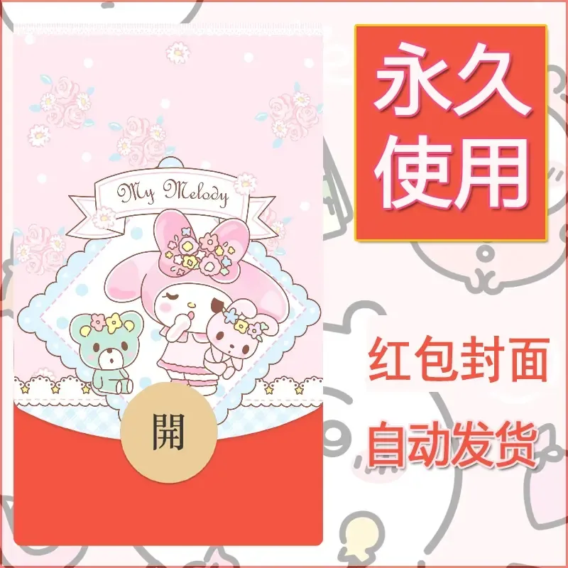 新款永久微信红包封面美乐蒂diy可爱素材4 - ¥0.42
