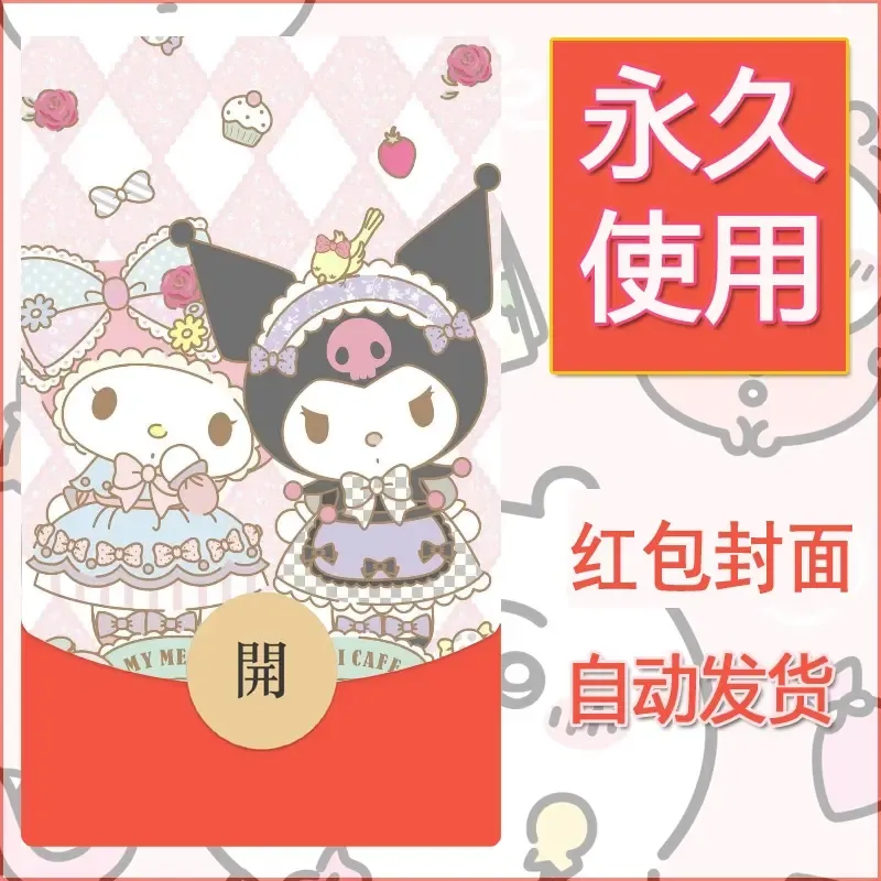 新款永久微信红包封面美乐蒂diy可爱素材12