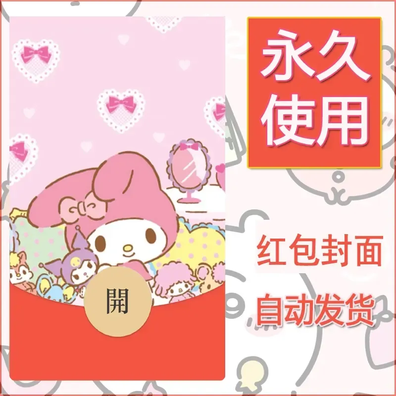新款永久微信红包封面美乐蒂diy可爱素材52 - ¥0.42