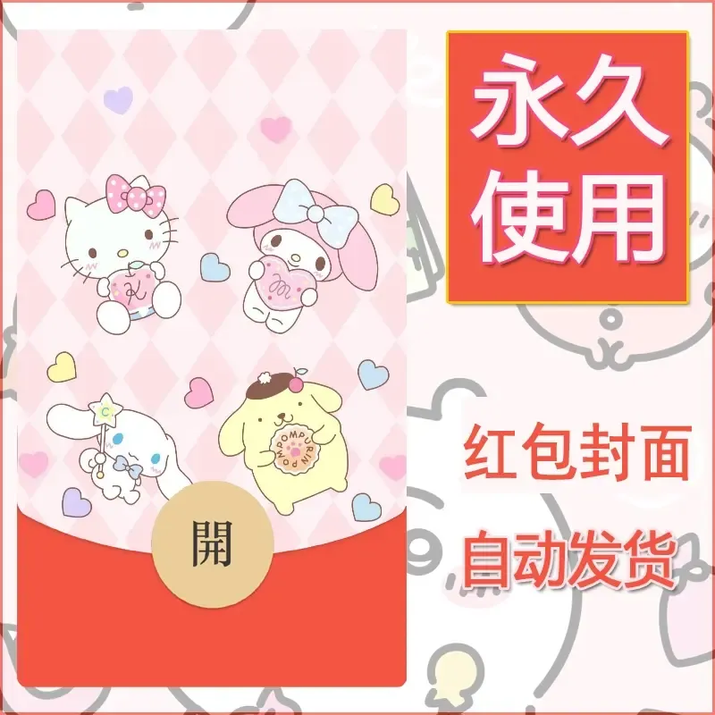 新款永久微信红包封面美乐蒂diy可爱素材60