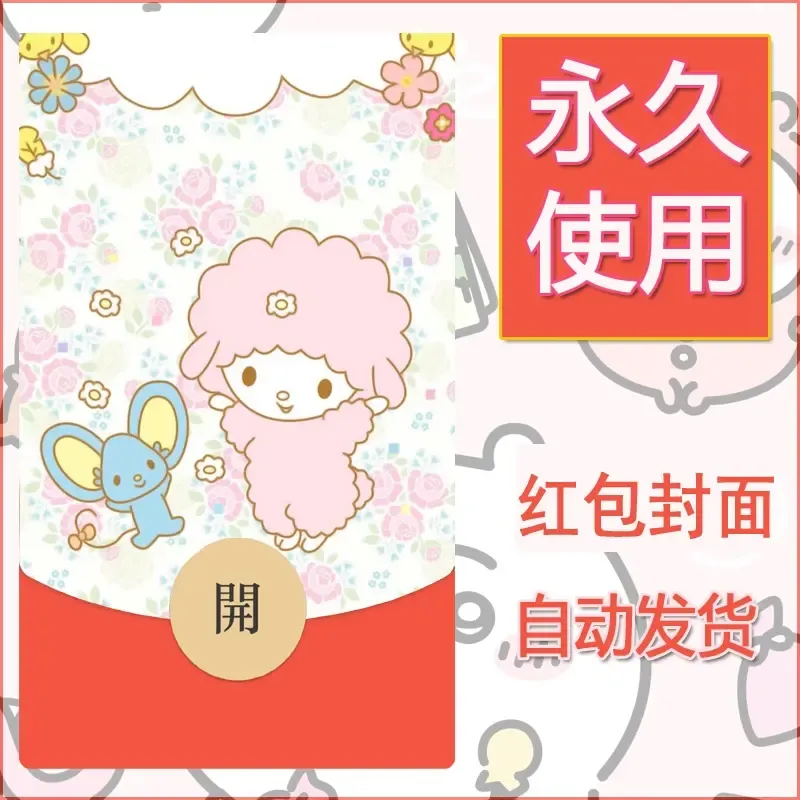 新款永久微信红包封面美乐蒂diy可爱素材94 - ¥0.42