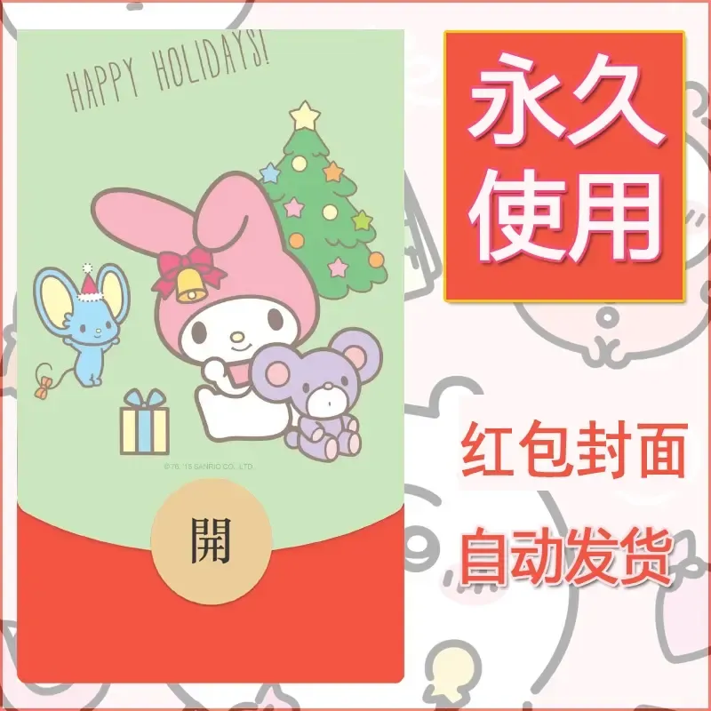 新款永久微信红包封面美乐蒂diy可爱素材104 - ¥0.42