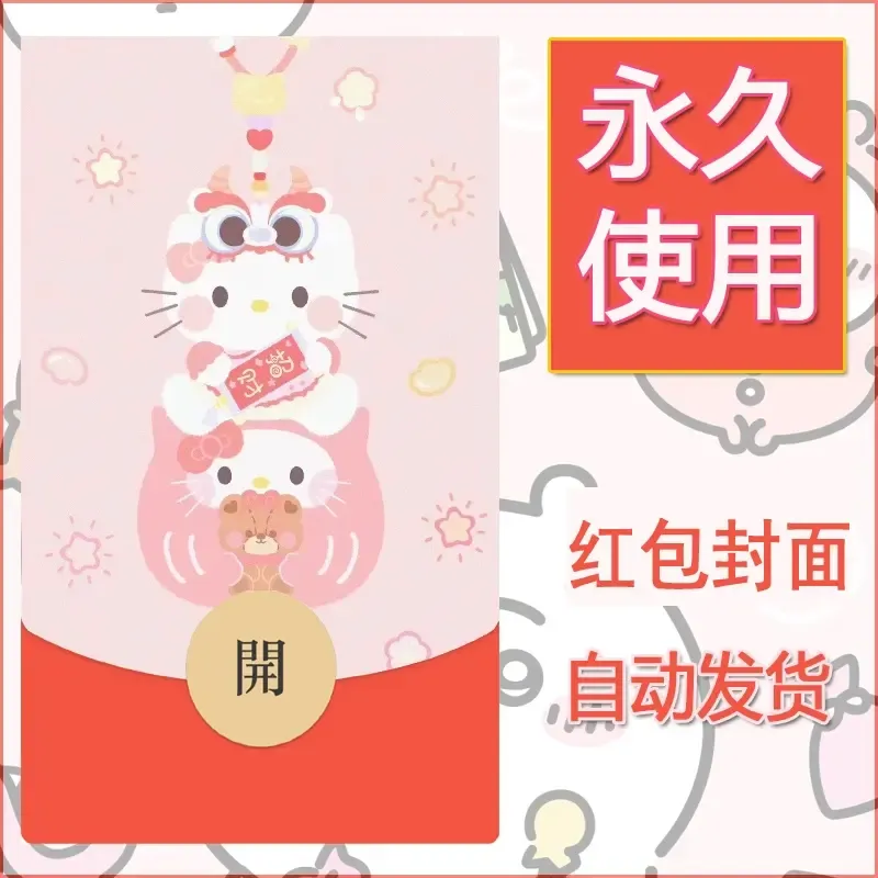 新款永久微信红包封面美乐蒂diy可爱素材110