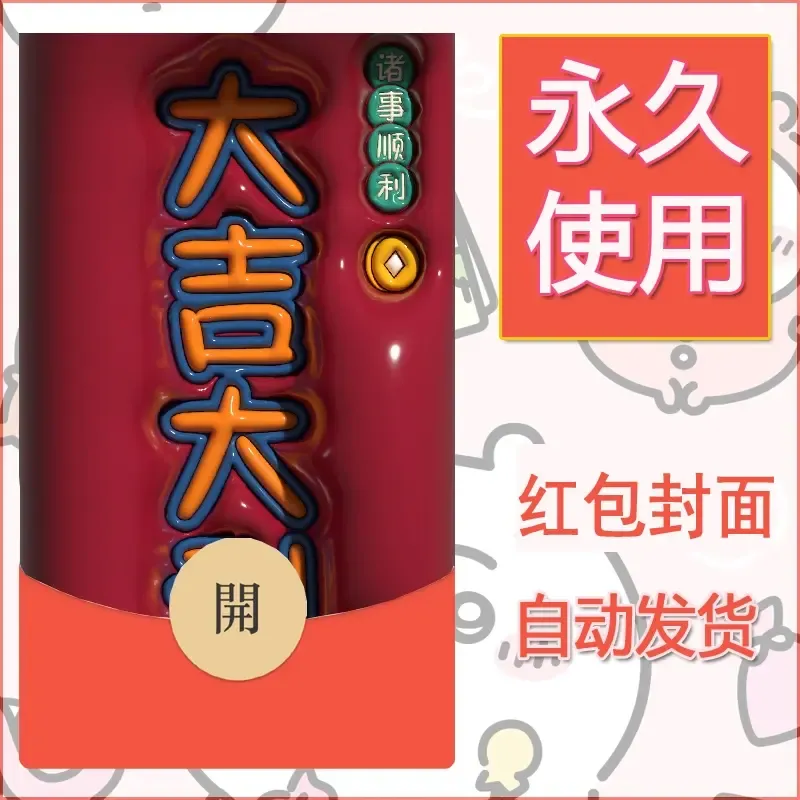新款永久微信红包封面发财暴富系列diy素材97 - ¥0.42