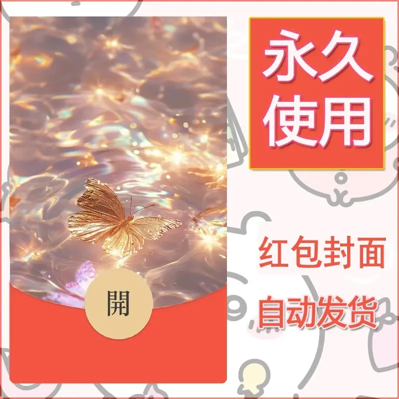 新款永久微信红包封面发财暴富系列diy素材26