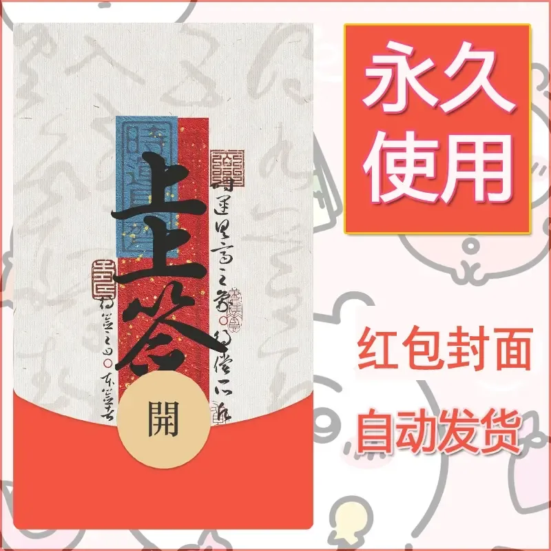 新款永久微信红包封面发财暴富系列diy素材43 - ¥0.42
