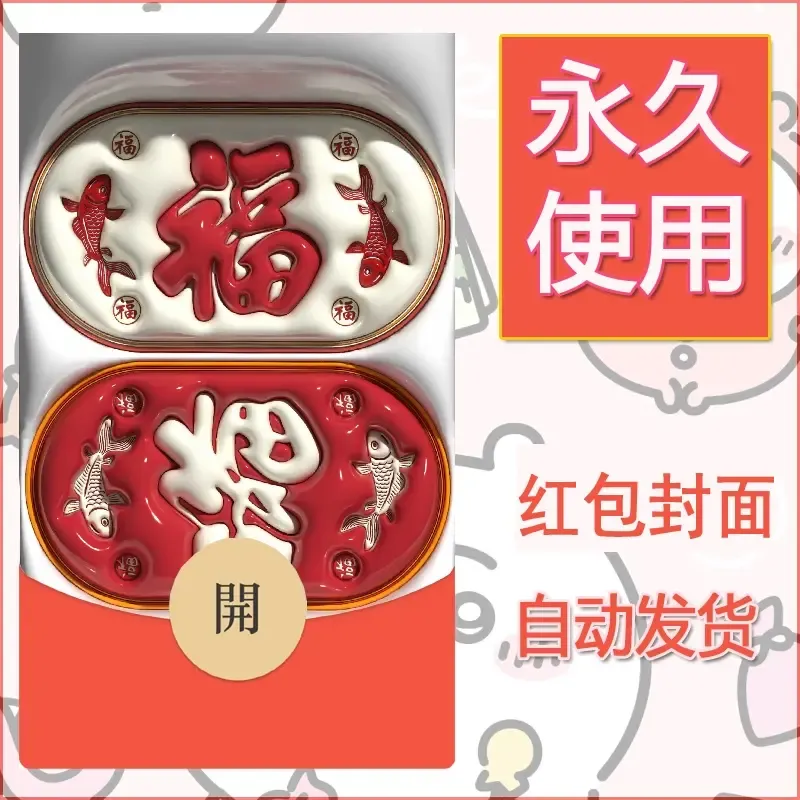 新款永久微信红包封面发财暴富系列diy素材318 - ¥0.42
