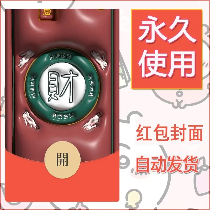 新款永久微信红包封面发财暴富系列diy素材173 - ¥0.42