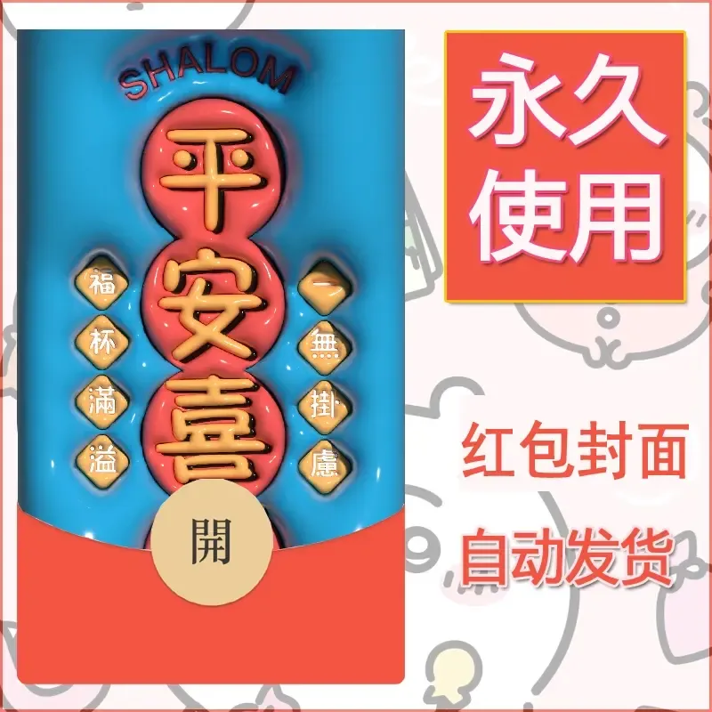 新款永久微信红包封面发财暴富系列diy素材273 - ¥0.42