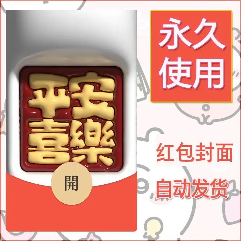 新款永久微信红包封面发财暴富系列diy素材107 - ¥0.42