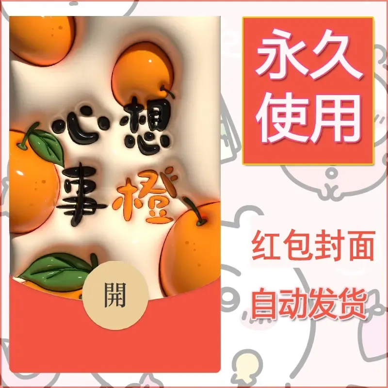 新款永久微信红包封面发财暴富系列diy素材111 - ¥0.42