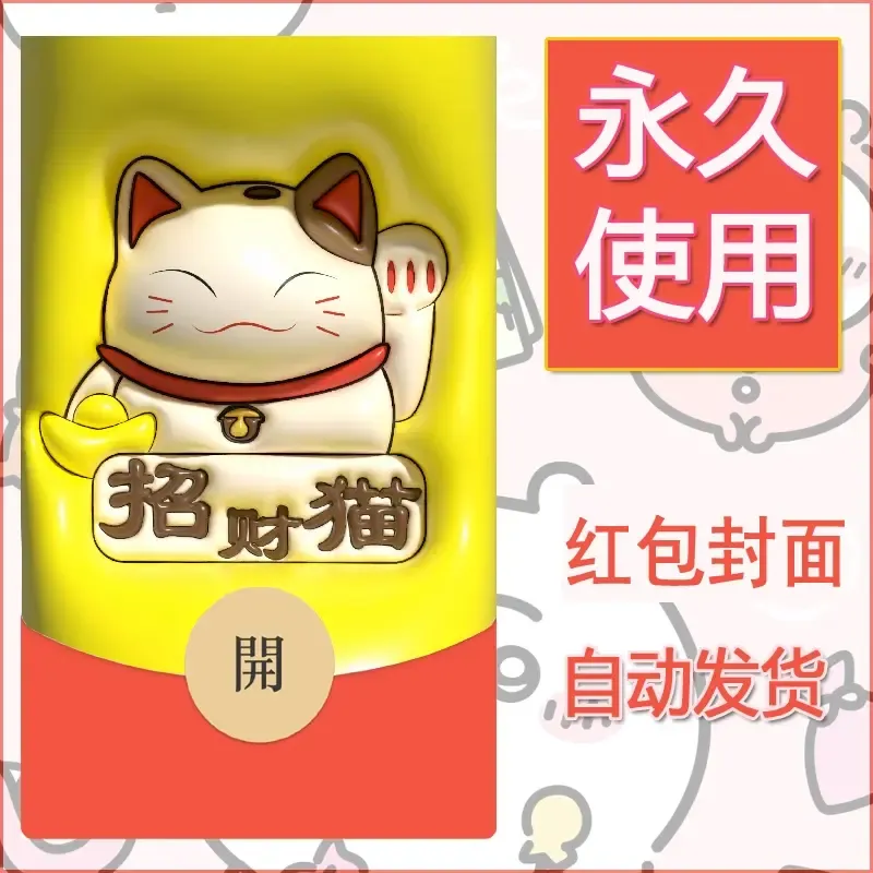新款永久微信红包封面发财暴富系列diy素材117 - ¥0.42
