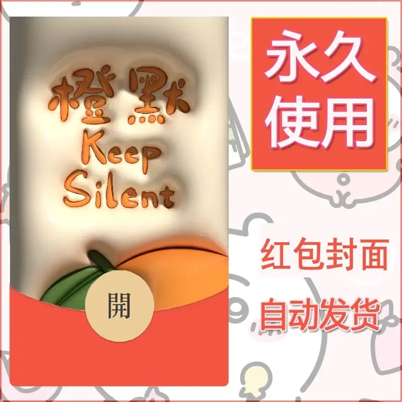 新款永久微信红包封面发财暴富系列diy素材151 - ¥0.42