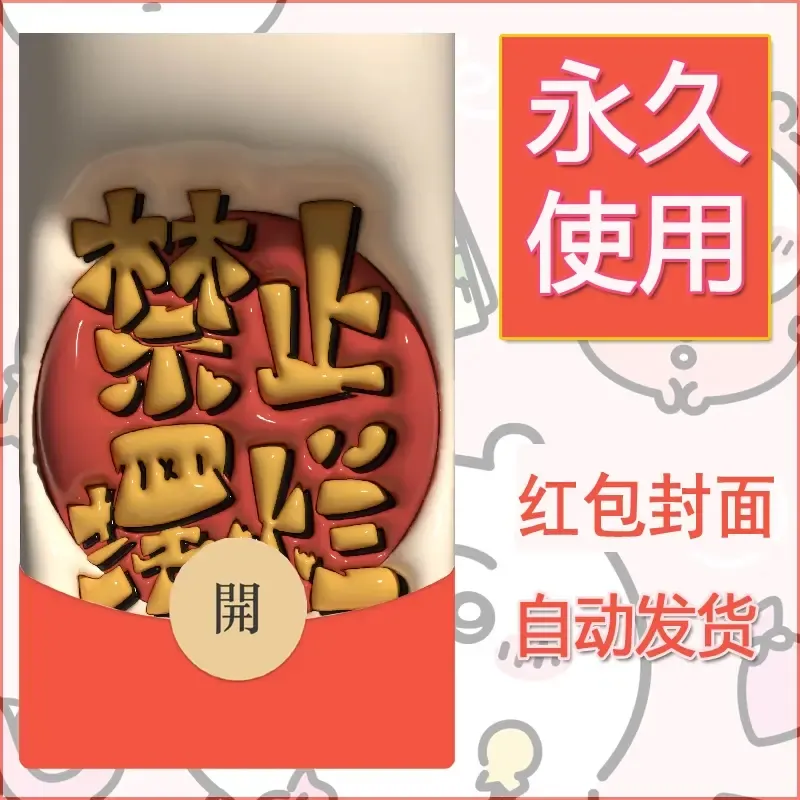 新款永久微信红包封面发财暴富系列diy素材317
