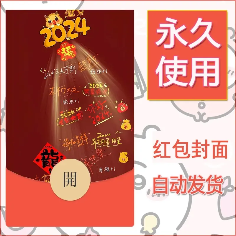 新款永久微信红包封面发财暴富系列diy素材332 - ¥0.42