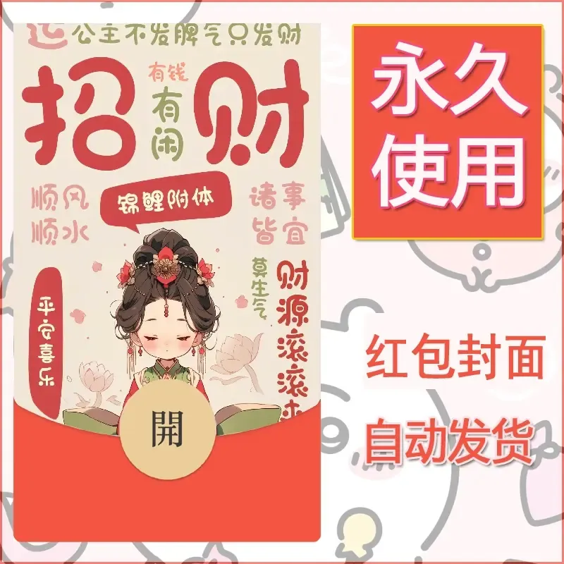 新款永久微信红包封面发财暴富系列diy素材341 - ¥0.42