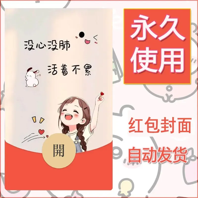 新款永久微信红包封面发财暴富系列diy素材348