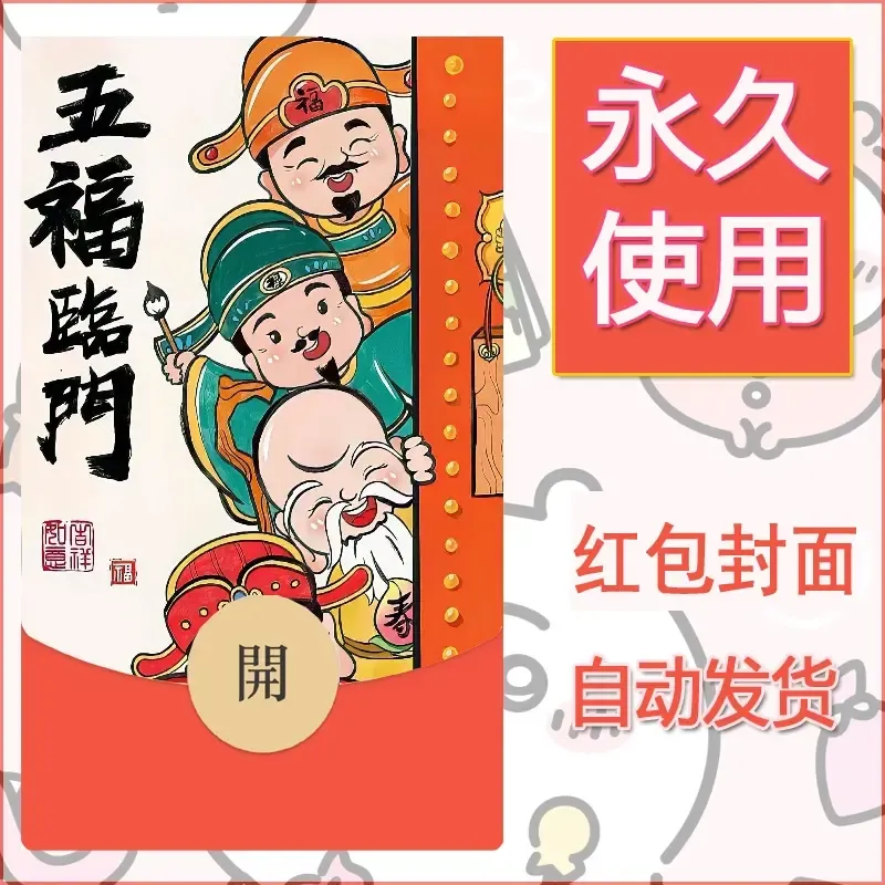 新款永久微信红包封面发财暴富系列diy素材346