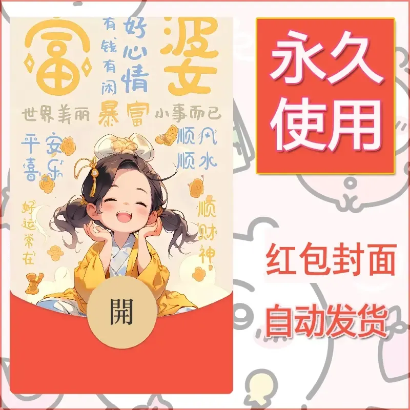 新款永久微信红包封面发财暴富系列diy素材219