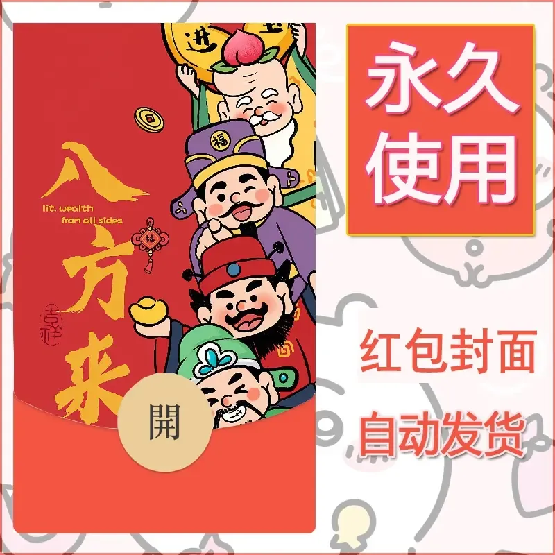新款永久微信红包封面发财暴富系列diy素材350
