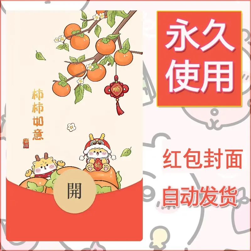 新款永久微信红包封面发财暴富系列diy素材355