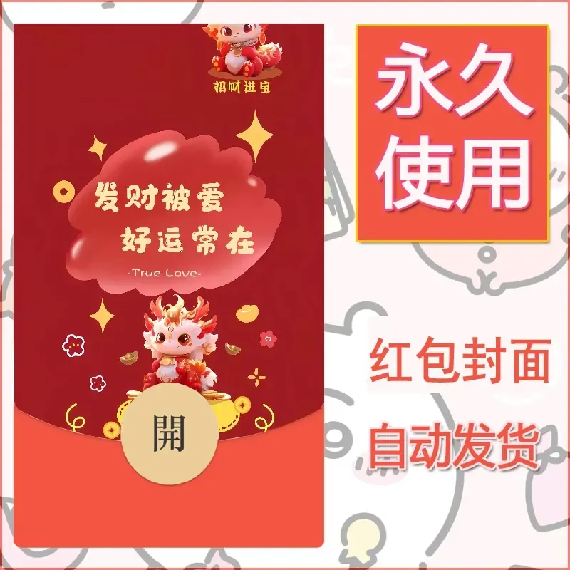 新款永久微信红包封面发财暴富系列diy素材354 - ¥0.42