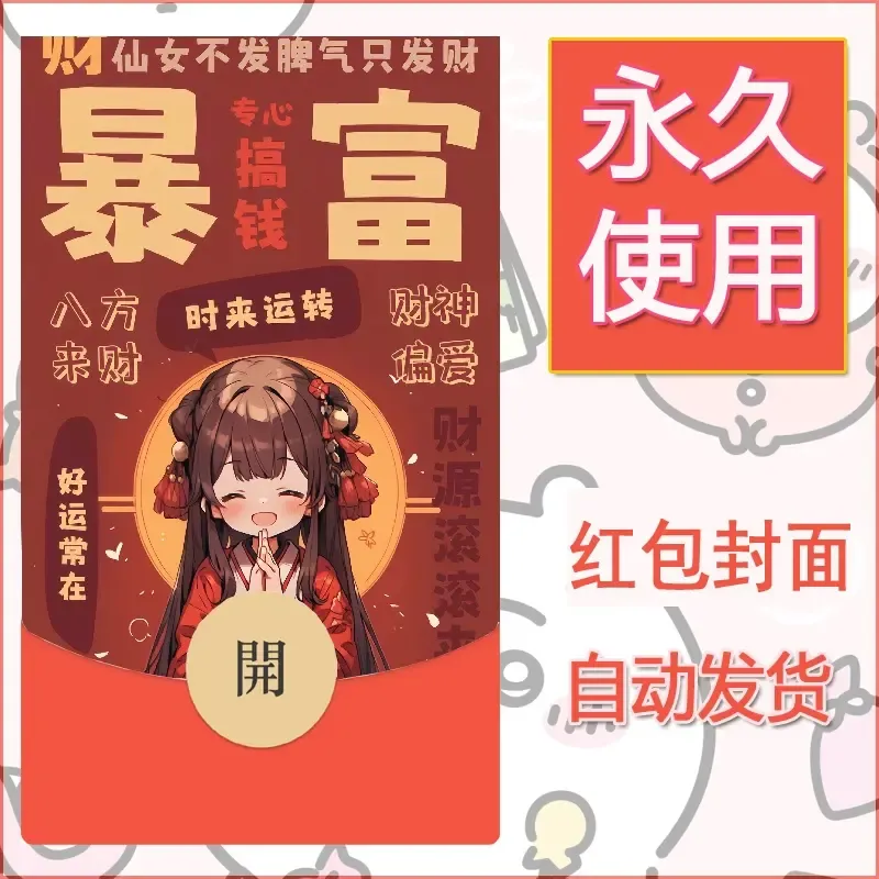 新款永久微信红包封面发财暴富系列diy素材357