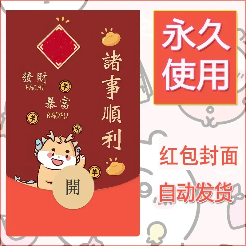 新款永久微信红包封面发财暴富系列diy素材244 - ¥0.42