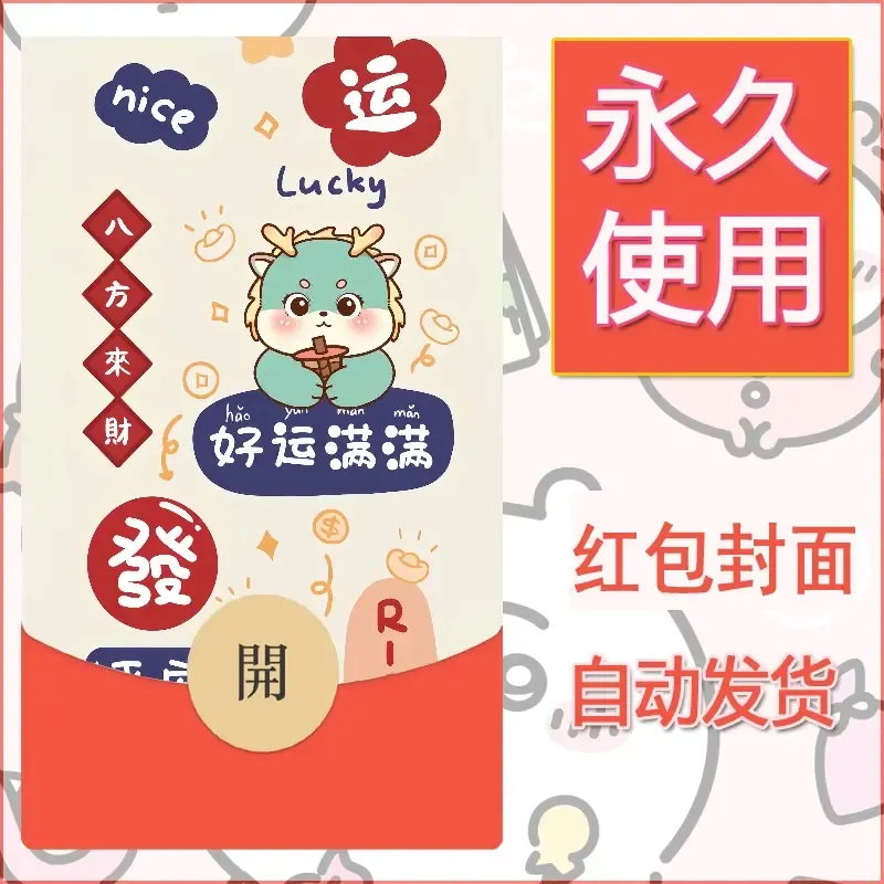 新款永久微信红包封面发财暴富系列diy素材254 - ¥0.42