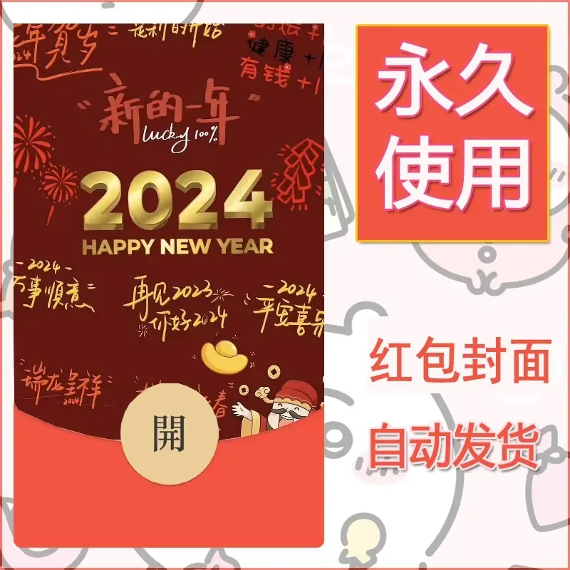 新款永久微信红包封面发财暴富系列diy素材375