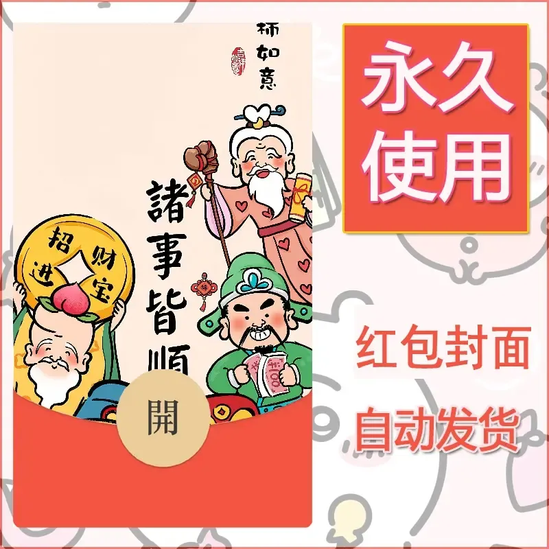 新款永久微信红包封面发财暴富系列diy素材374