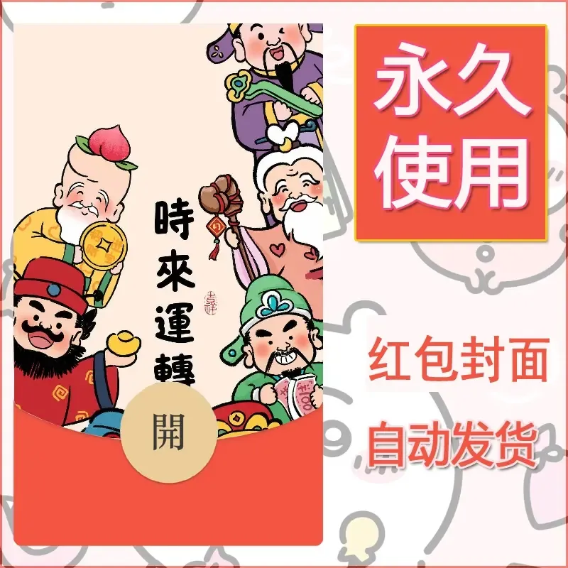新款永久微信红包封面发财暴富系列diy素材378