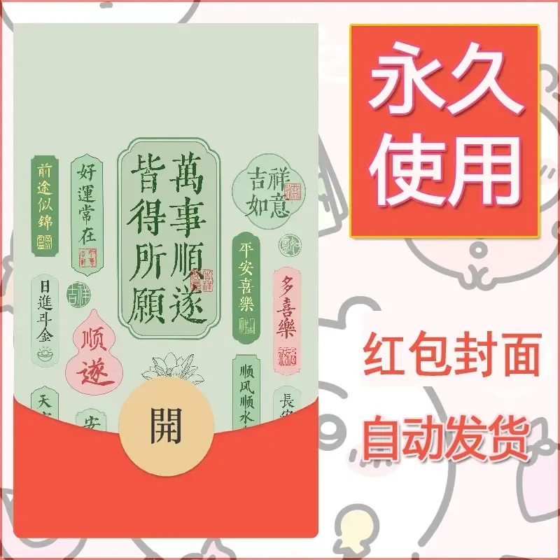 新款永久微信红包封面发财暴富系列diy素材401 - ¥0.42