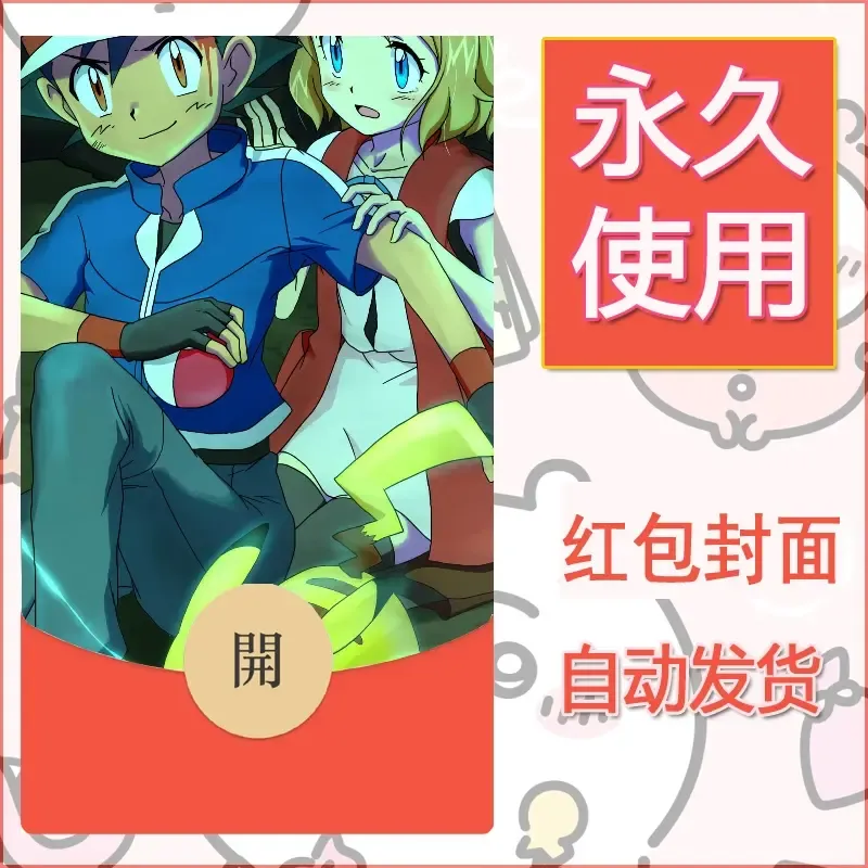 新款永久微信红包封面精灵宝可梦皮卡丘diy素材17