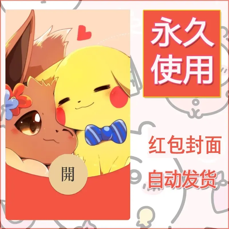 新款永久微信红包封面精灵宝可梦皮卡丘diy素材34 - ¥0.42