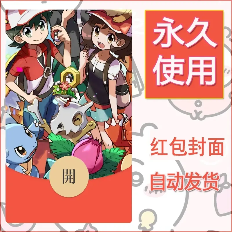 新款永久微信红包封面精灵宝可梦皮卡丘diy素材39