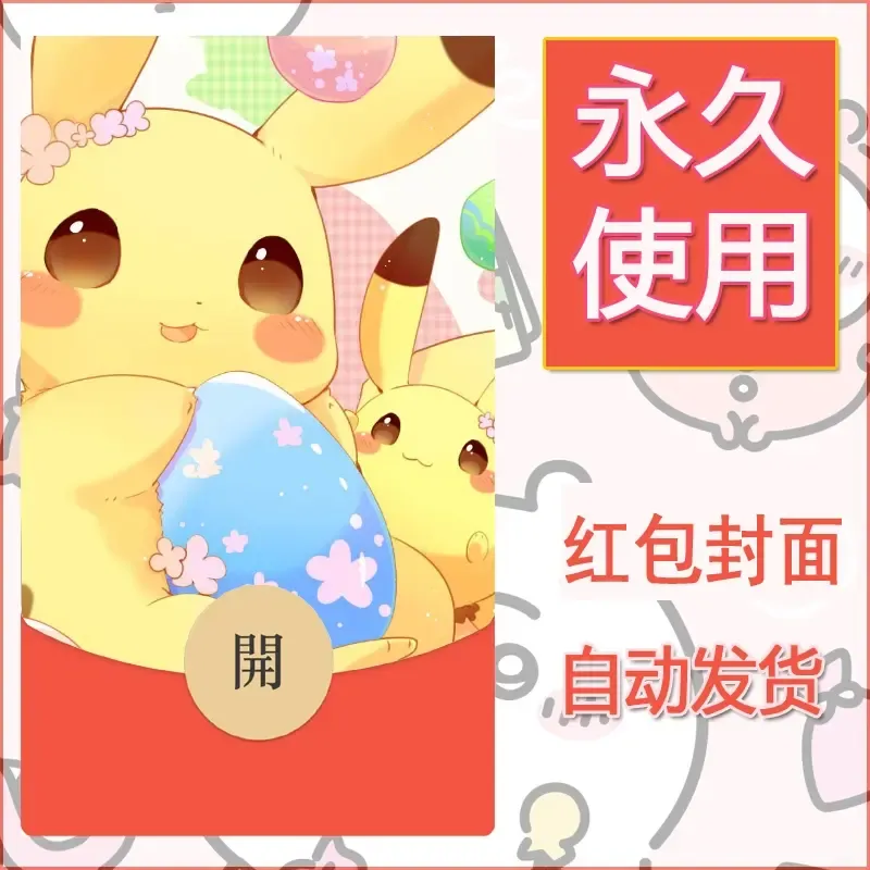 新款永久微信红包封面精灵宝可梦皮卡丘diy素材41
