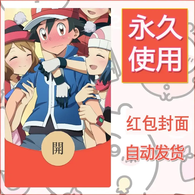 新款永久微信红包封面精灵宝可梦皮卡丘diy素材88 - ¥0.42