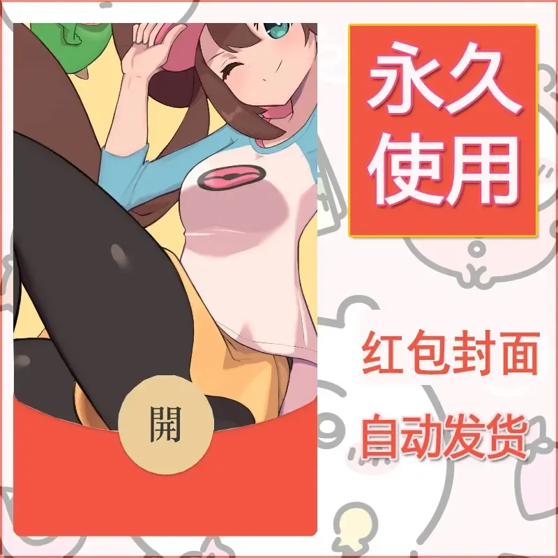 新款永久微信红包封面精灵宝可梦皮卡丘diy素材103 - ¥0.42