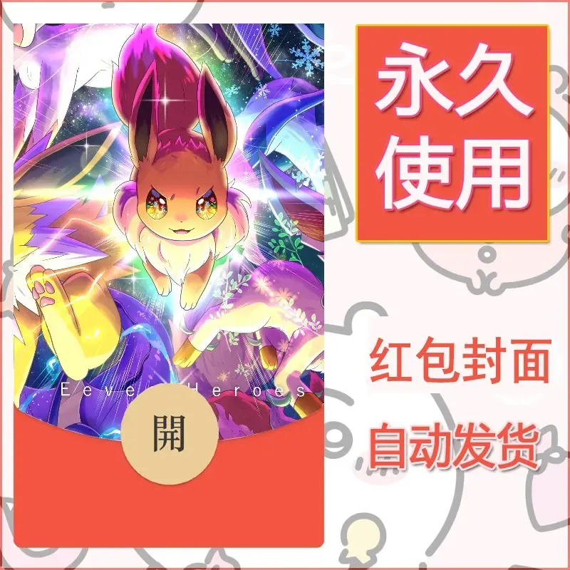 新款永久微信红包封面精灵宝可梦皮卡丘diy素材114