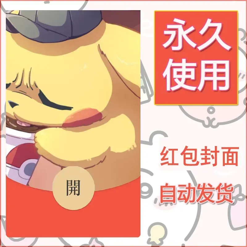 新款永久微信红包封面精灵宝可梦皮卡丘diy素材155