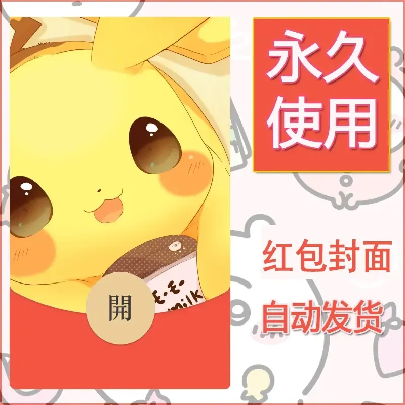 新款永久微信红包封面精灵宝可梦皮卡丘diy素材162 - ¥0.42