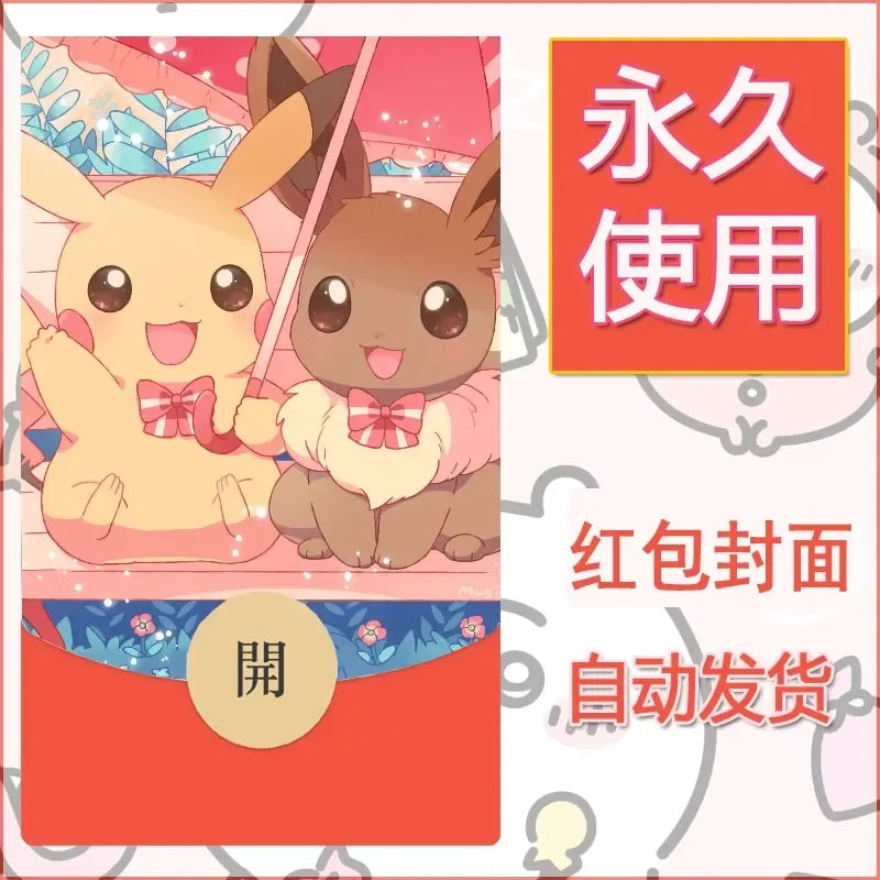 新款永久微信红包封面精灵宝可梦皮卡丘diy素材160