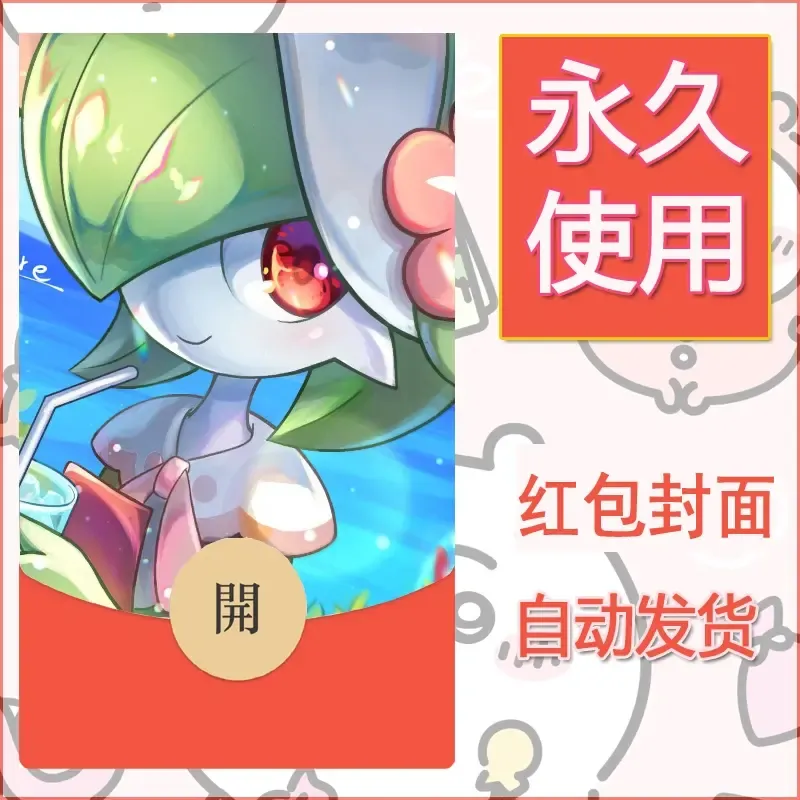 新款永久微信红包封面精灵宝可梦皮卡丘diy素材183