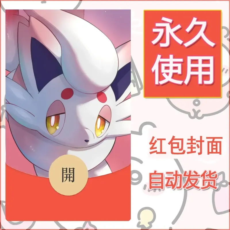 新款永久微信红包封面精灵宝可梦皮卡丘diy素材204