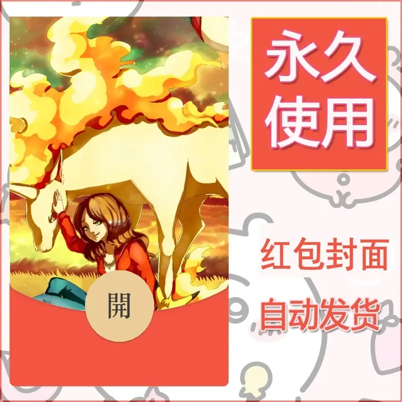 新款永久微信红包封面精灵宝可梦皮卡丘diy素材209