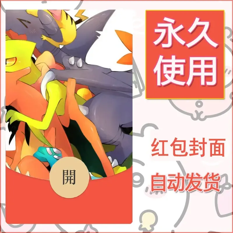 新款永久微信红包封面精灵宝可梦皮卡丘diy素材224