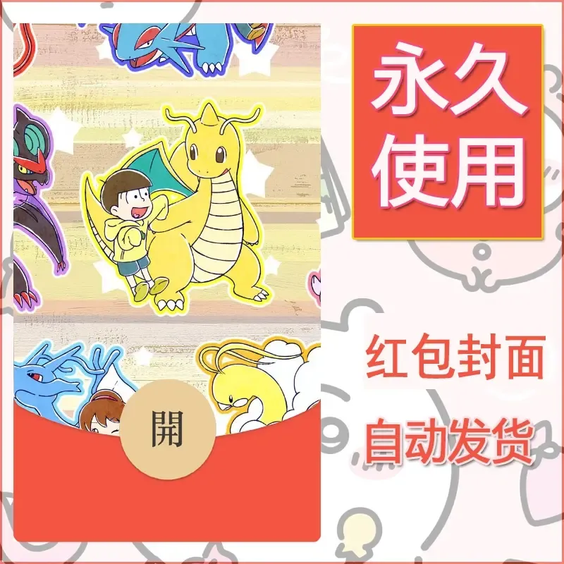 新款永久微信红包封面精灵宝可梦皮卡丘diy素材239 - ¥0.42